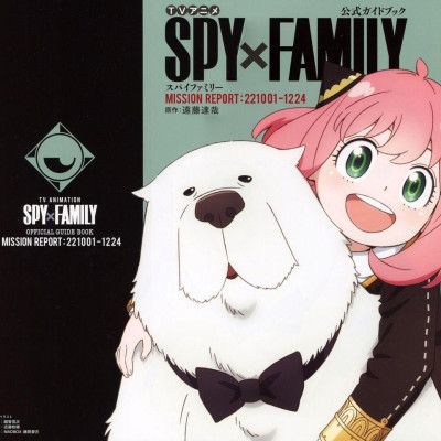 Spy x Family Anime Official Guidebook: Mission Report: 221001-1224 (Japanese Edition)