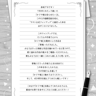 Kaguya-sama: Love Is War Last Official Fan Book (Japanese Edition)