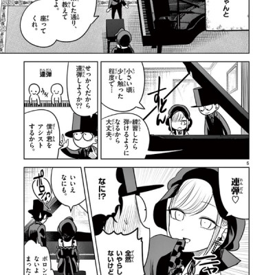 Shinigami Bouchan To Kuro Meido 5 (Japanese Edition)