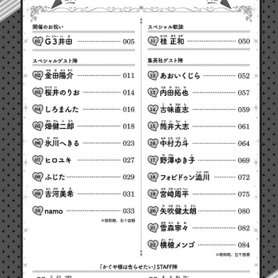 Kaguya-sama: Love Is War Last Official Fan Book (Japanese Edition)
