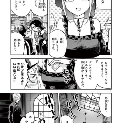 Shinigami Bouchan To Kuro Meido 5 (Japanese Edition)