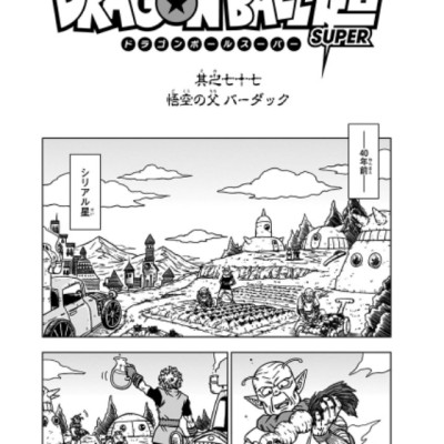 ドラゴンボール超 18 - Dragon Ball Super 18