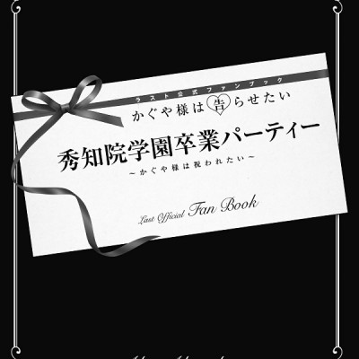 Kaguya-sama: Love Is War Last Official Fan Book (Japanese Edition)