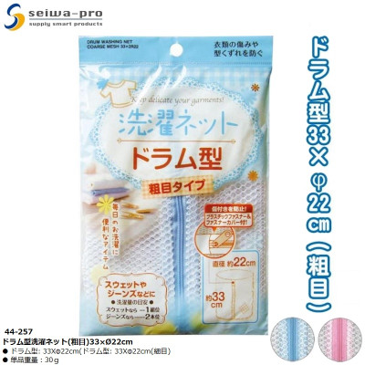 Túi lưới giặt quần áo Seiwa Pro 33ר22cm - Hàng nội địa Nhật Bản nhập khẩu chính hãng
